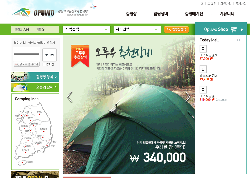 오푸우캠핑(맞춤)